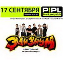 элизиум даст единственный осенний концерт в москве 17 сентября в клубе p!pl